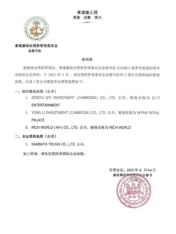 柬埔寨又有3家赌场获得临时牌照，泰国斗牛斗鸡或合法化