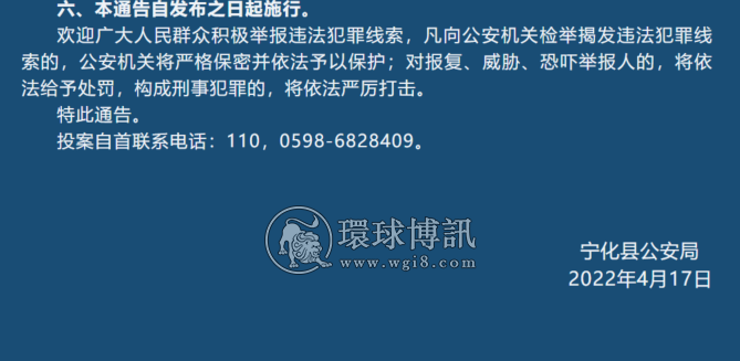 福建宁化警方通告：敦促涉“两卡”违法犯罪嫌疑人员立即投案自首，内附名单涉及74人！