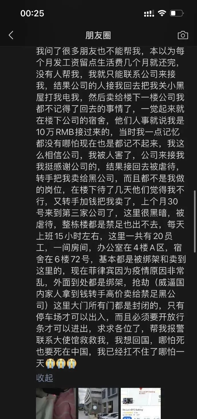 网友微博求助，前同事被诱骗到菲律宾后遭4次转卖，留遗言称或将死在这里……