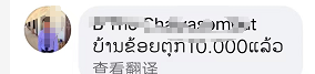 老挝饮用水突然涨价! 网友骂声一片“喝不起”“不如买啤酒”! 央行发话: 大力推广使用老币