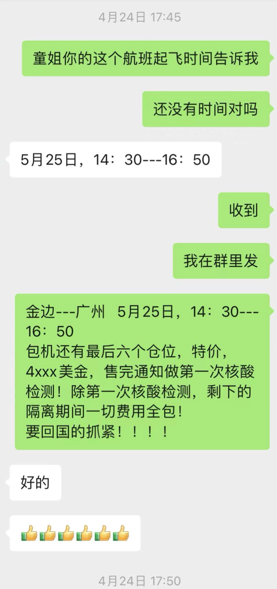 西港数十名同胞，在找这个中国女人...