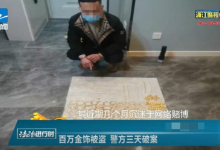 江苏南通：男子网络赌博盈利一百多万，输光后竟盗取金店几百件金饰品