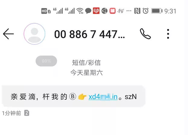 “包小姐”“同城约会”…你收到的这些短信都是诈骗！“约炮”的那些套路！