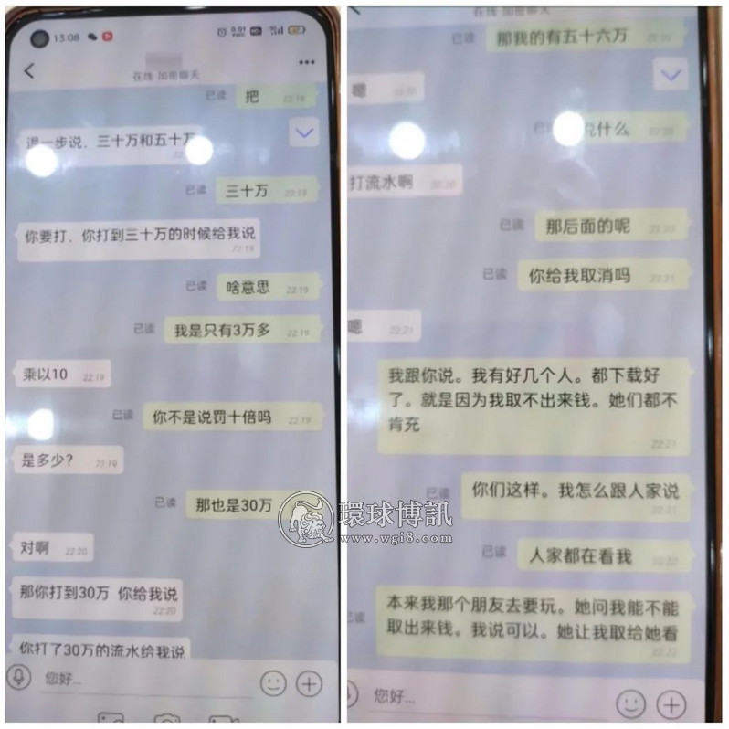 高危预警：一女士正遭受网络博彩类诈骗