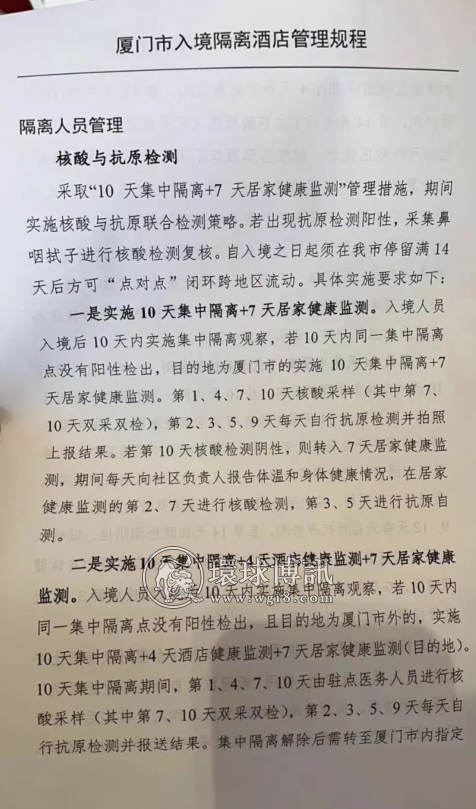 厦门回国隔离终于放宽！