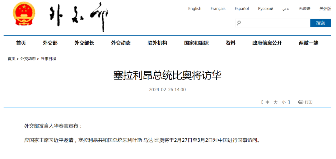外交部网站截图
