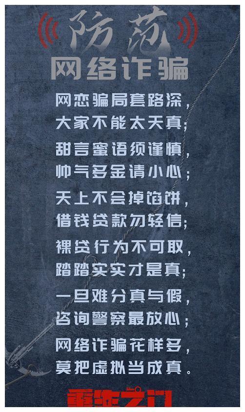 梦幻联动！中国网警联手张译王俊凯宣传反诈，84字的反诈骗顺口溜