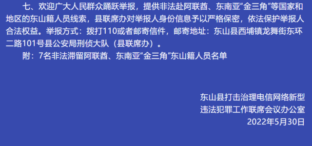 关于敦促滞留阿联酋、东南亚“金三角”等 国家和地区福建东山籍人员归国返乡的通告