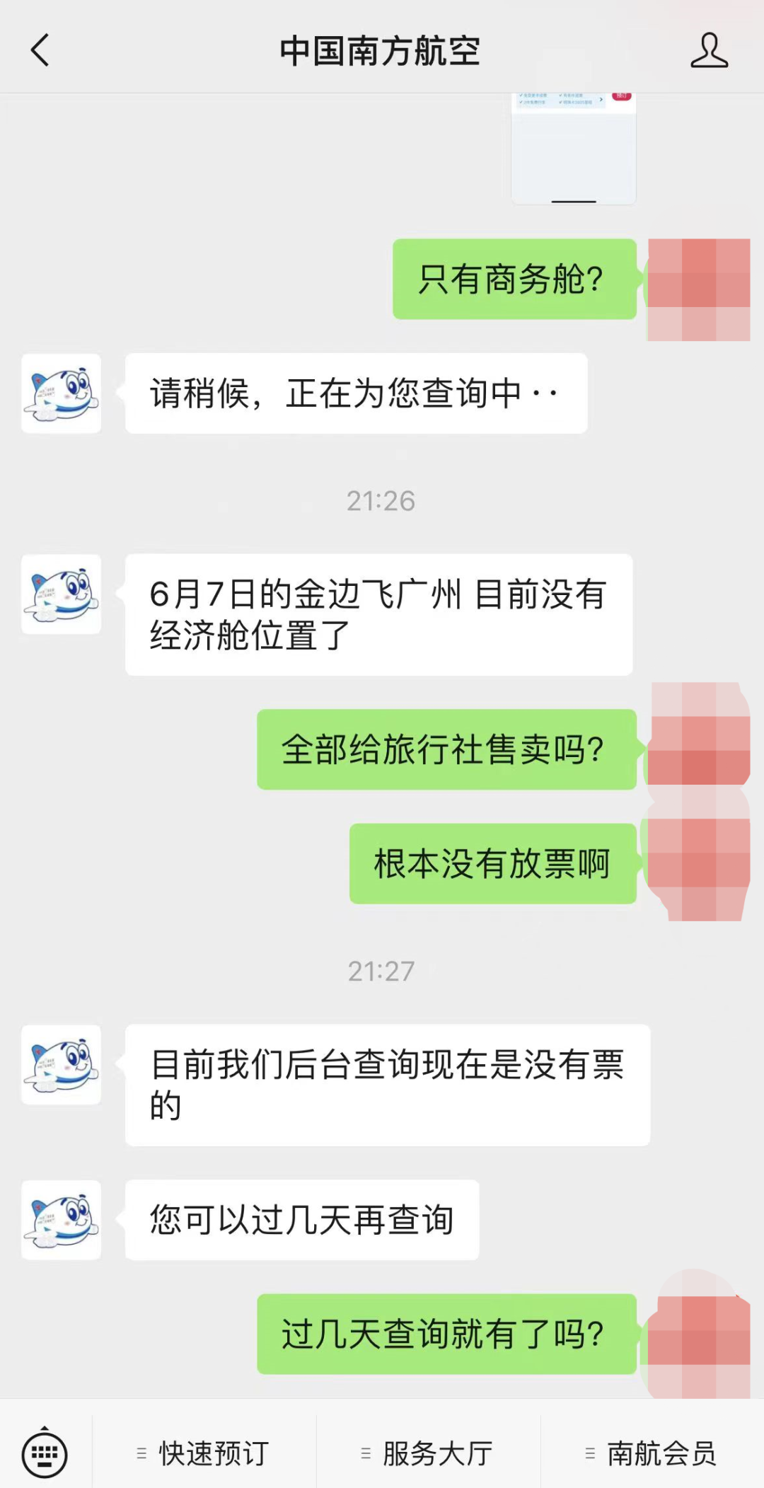 让人捉摸不透的南航回国航班，你敢托付？