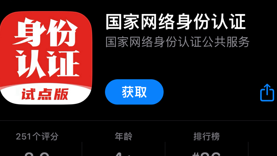 “网络身份证”自愿申领，微信、小红书等部分APP上线试点