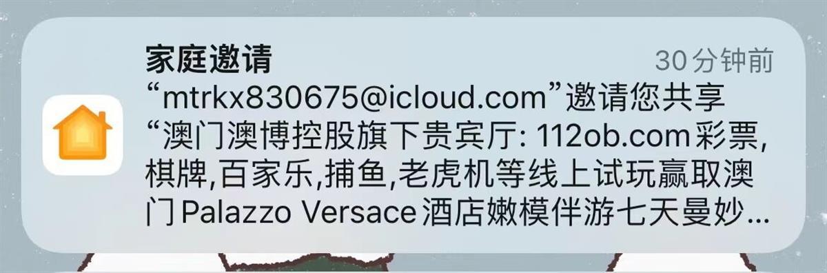 苹果用户频繁收到“赌博”邀请，拒收垃圾信息咋就这么难？