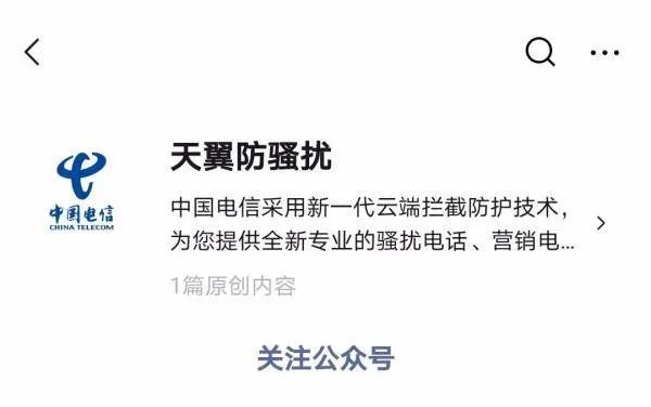 如何拦截境外电话、骚扰电话，防范电信诈骗？永州公安联合三大运营商教你妙招防诈骗！