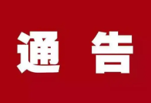 广东廉江关于征集“两卡”违法犯罪线索的通告！