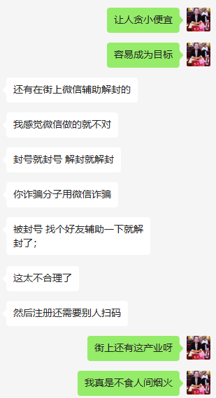 【网友曝光】网友再曝黑灰产的一些套路——沃小号、注册微信号后注销手机号、话费电费充值涉嫌洗钱.....