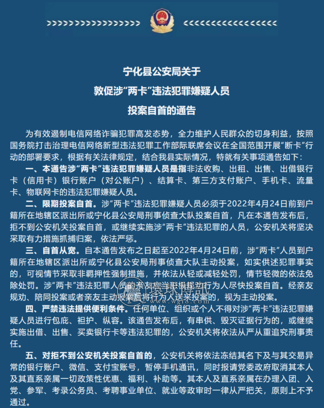 福建宁化警方通告：敦促涉“两卡”违法犯罪嫌疑人员立即投案自首，内附名单涉及74人！