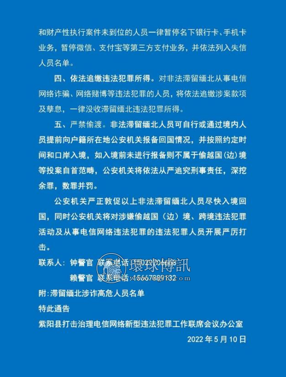 陕西紫阳警方关于对紫阳籍非法滞留缅北人员开展劝返投案的通告