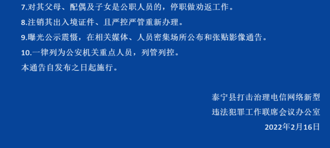 关于对福建泰宁籍非法滞留缅北人员实施惩戒的通告 （第三期）