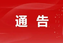 通告！江西玉山籍人员非必要不得前往菲律宾、柬埔寨等国！