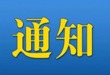 关于自阿联酋赴华人员行前检测、隔离及申请健康码要求的通知（2022年4月25日更新版）