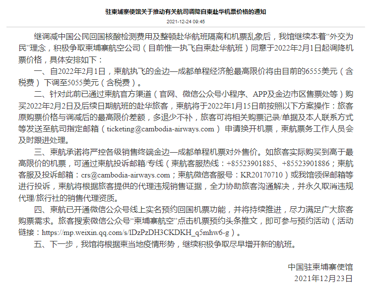 柬埔寨回国航班增加后，买得起吗？抢得到吗？什么时候落实？既往感染者能回？