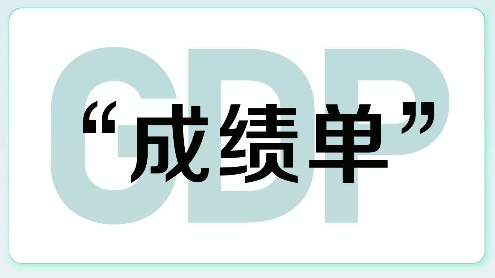 晓数点丨31省份2024上半年“成绩单”出炉，一图速览