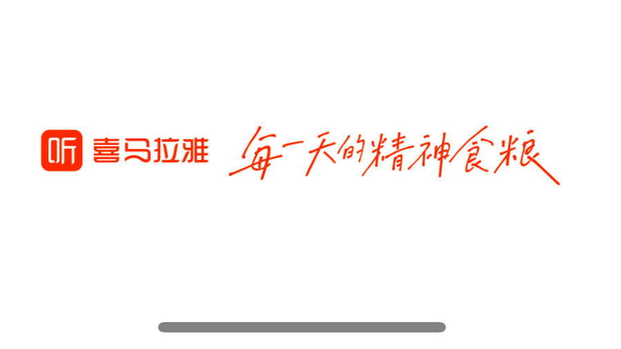 10年亏损转向盈利，喜马拉雅第四次冲击IPO