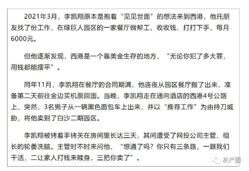 跳楼、抢劫、枪击、绑架、毒品、性犯罪……被骗进“网投”公司的悲惨人生