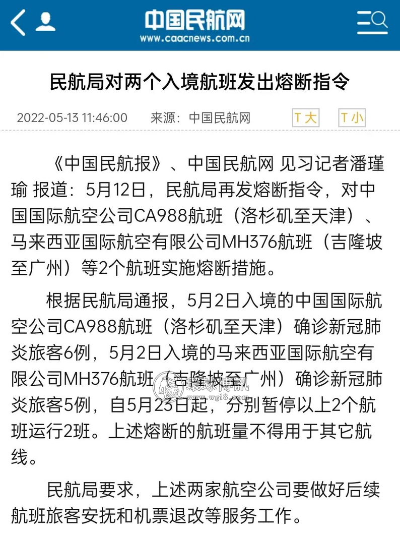 民航局对两个航班发出熔断指令 其中包括吉隆坡至广州航班