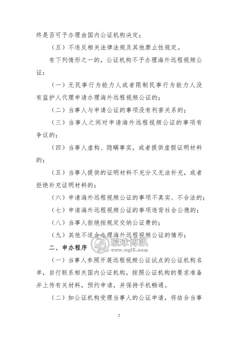 中国驻新加坡使馆开展远程视频公证试点工作的通知