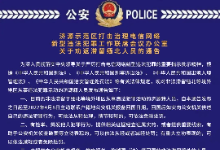 关于劝返河南济源籍滞留缅北人员的通告