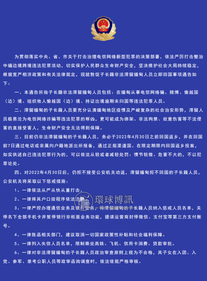 关于再次敦促陕西子长籍非法滞留缅北人员回国投案的通告（附人员名单）