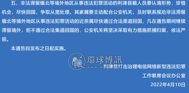 山东利津县打击治理电信网络新型违法犯罪工作联席会议办公室关于劝返滞留缅北人员的通告