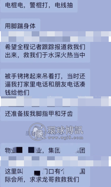 【实名求救】太变态，被诈骗公司电棍直击生殖器？还让人活吗？简直太欺负人了！