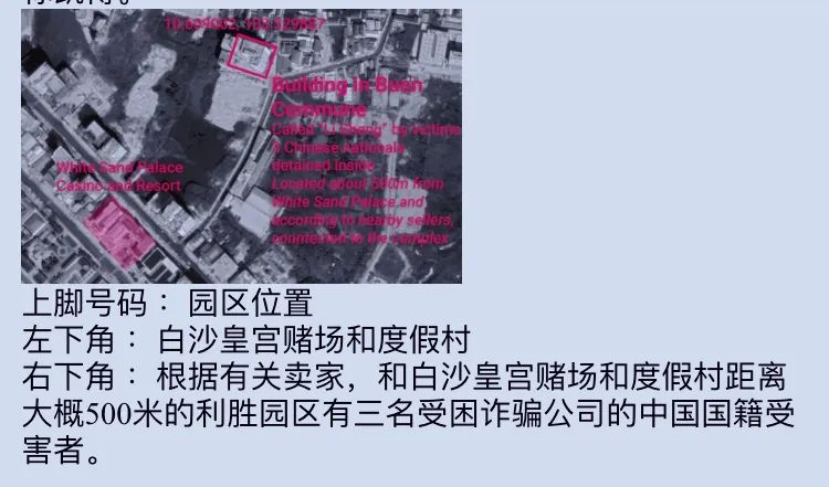 【曝光】志愿者帮求救同胞报案遭遇重重阻挠，曝光诈骗园区名称位置和照片也无济于事？