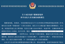 拒不回国！福建建宁这2名涉诈高危人员被惩戒