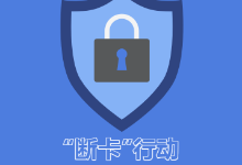 【断卡行动】广西武鸣农信社再次协助公安机关成功抓获一名涉诈嫌疑人