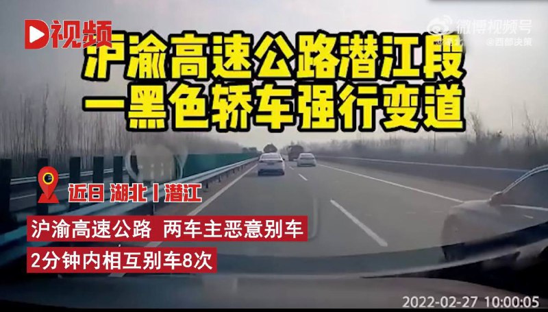 2车主高速上2分钟相互别车8次，交警：拘留