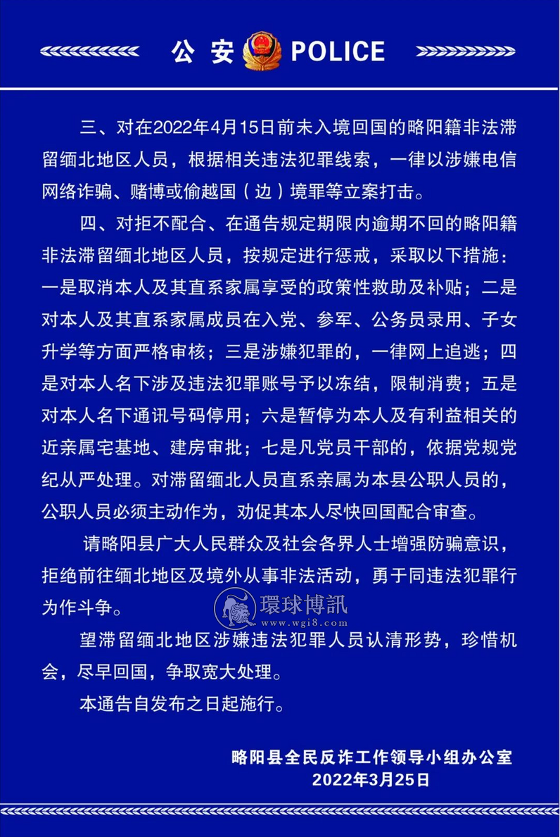 关于敦促陕西略阳籍非法滞留缅北人员回国！