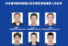 广东雷州关于拟冻结、注销滞留缅北人员户口的通告