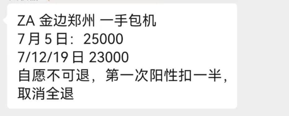 网传“可以包机回国了”，是真是假？机票多少钱？怎么操作？