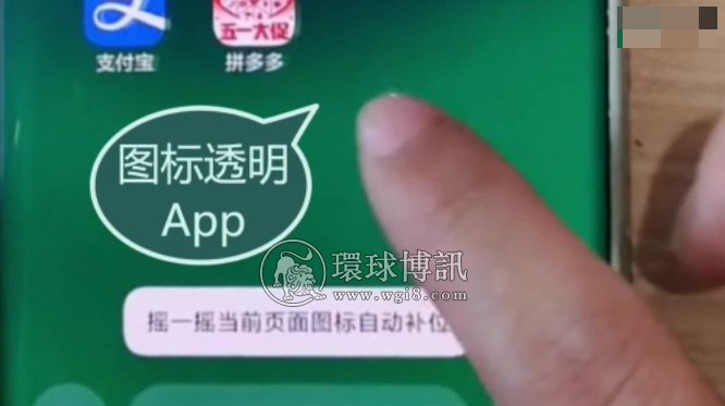 警惕“透明APP”软件