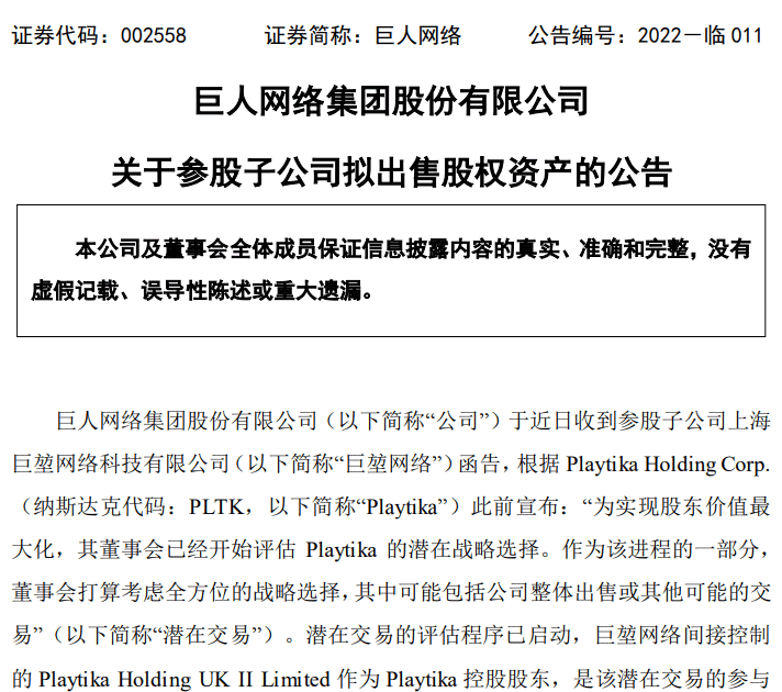 放下6年执念，巨人网络拟出售博彩公司！或大手笔“回血”