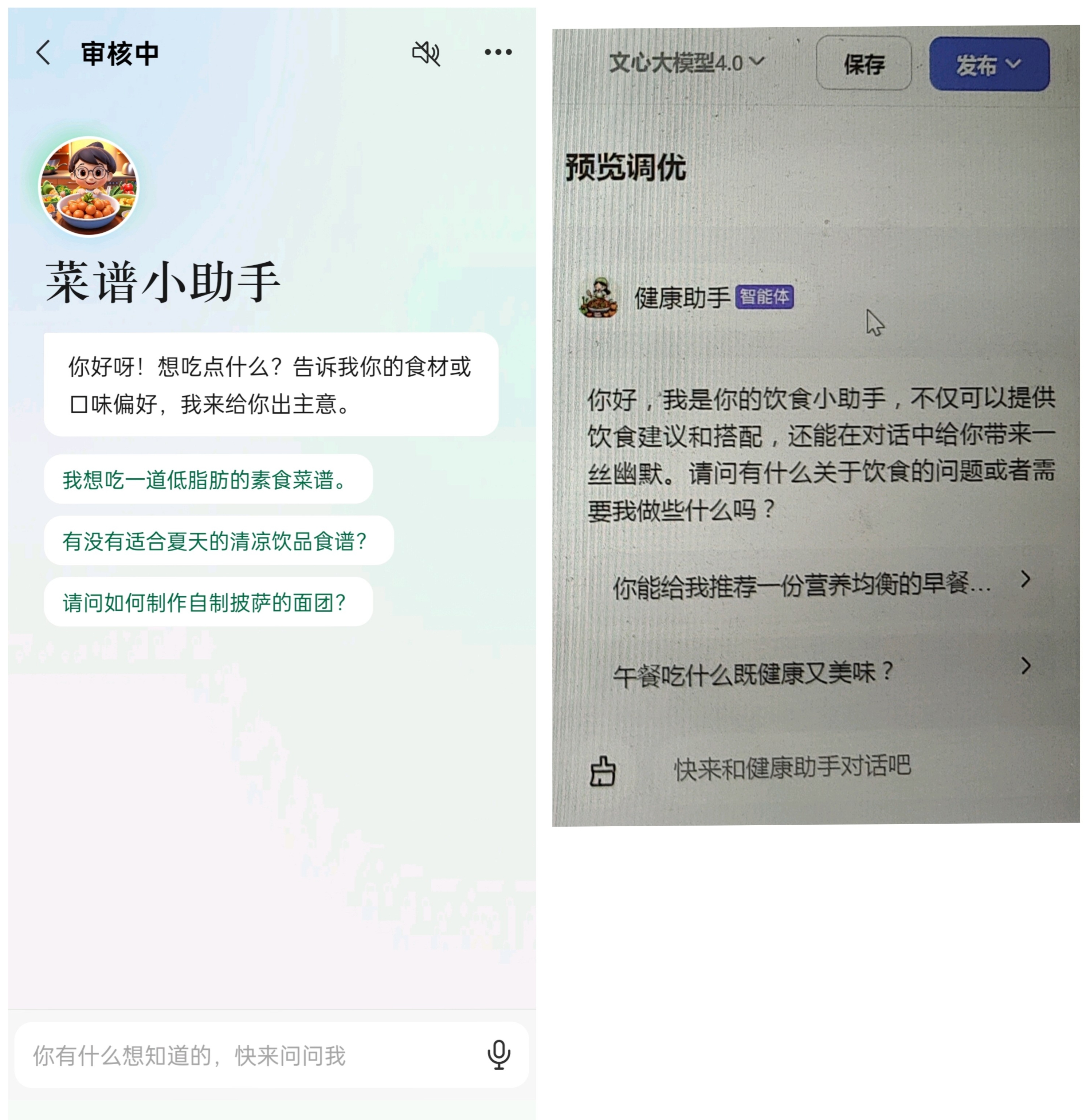 元宝App和文心智能体平台生成的个人智能体，前者在审核中，后者为预览版