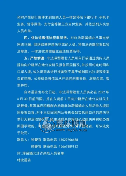 关于对陕西紫阳籍非法滞留缅北人员开展劝返投案的通告