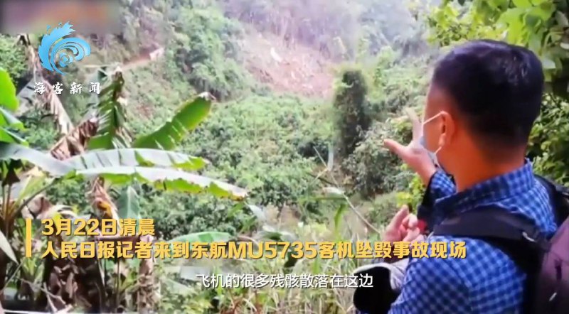 mu5735坠机现场：树木有燃烧痕迹 飞机残骸散落山林 救援进行中