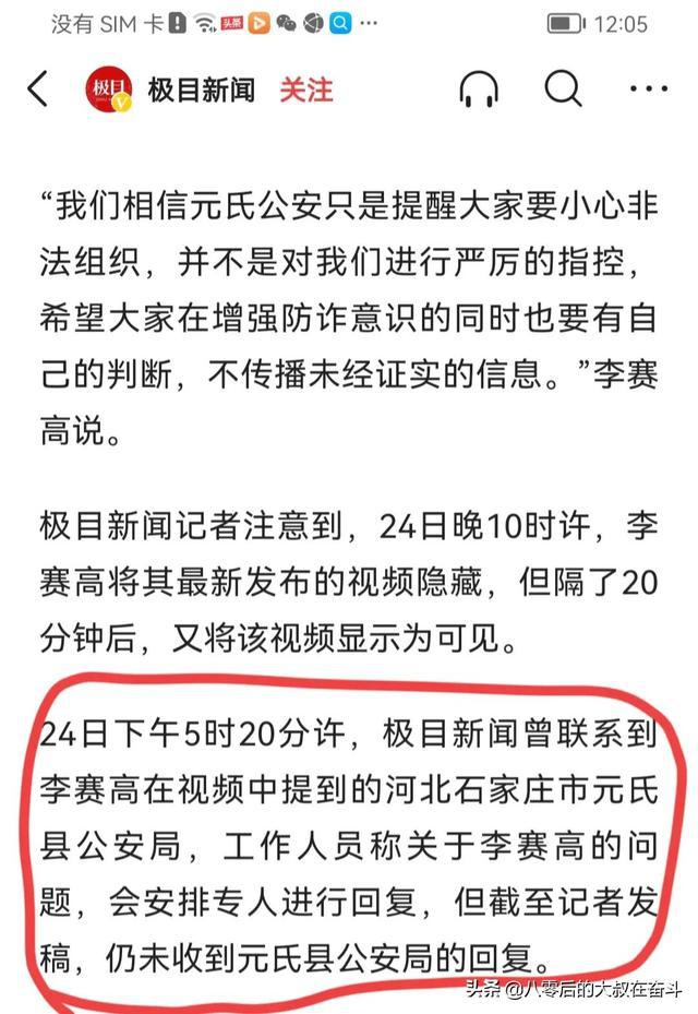 详解李赛高事件的前因后果，也许他在下一盘千万粉丝的大棋？