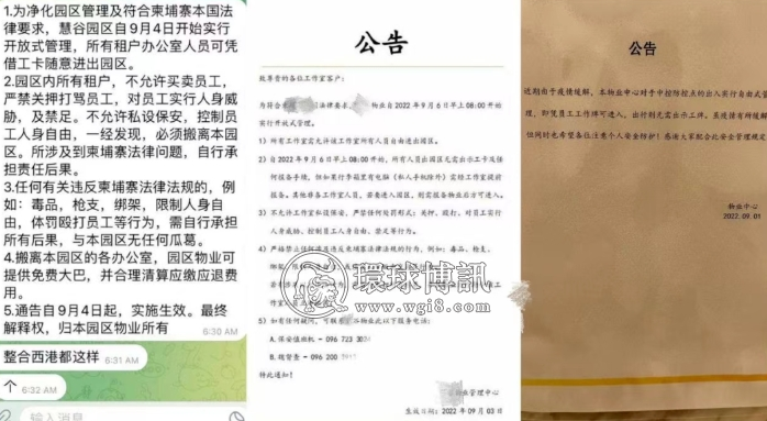 网传某港9.6日所有诈骗园区大开放？被困诈骗园区的同胞能自由离开吗？