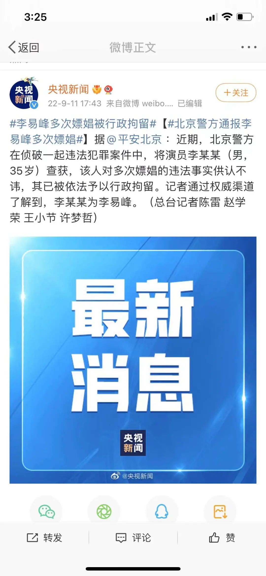 李易峰被捕，粉丝：嫖娼花钱你情我愿；越南有7万女童被迫接客，嫖客无罪？