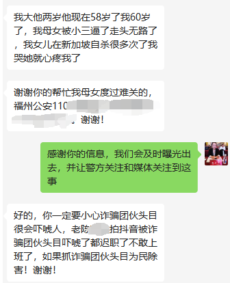 【网友举报】福建六旬妇女举报新加坡籍丈夫联合小三在福建搞杀猪盘、保健品、传销！并被小三下毒吐血 对女儿也下手！