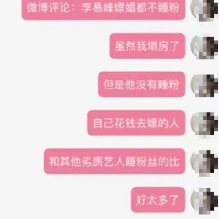 李易峰被捕，粉丝：嫖娼花钱你情我愿；越南有7万女童被迫接客，嫖客无罪？